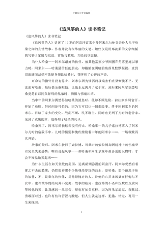 《追风筝的人》读书笔记