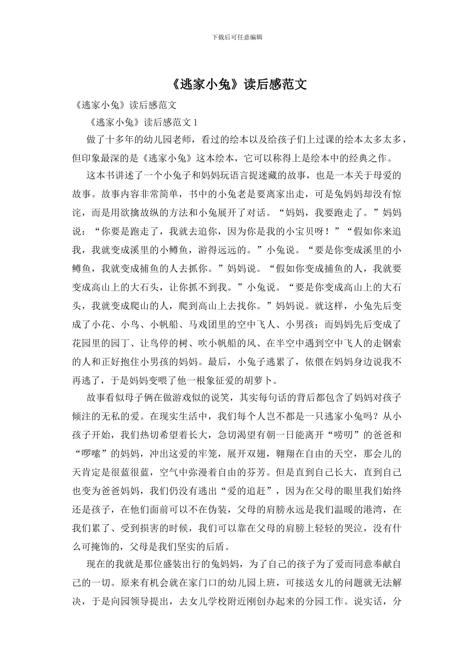 《逃家小兔》读后感范文_第1页