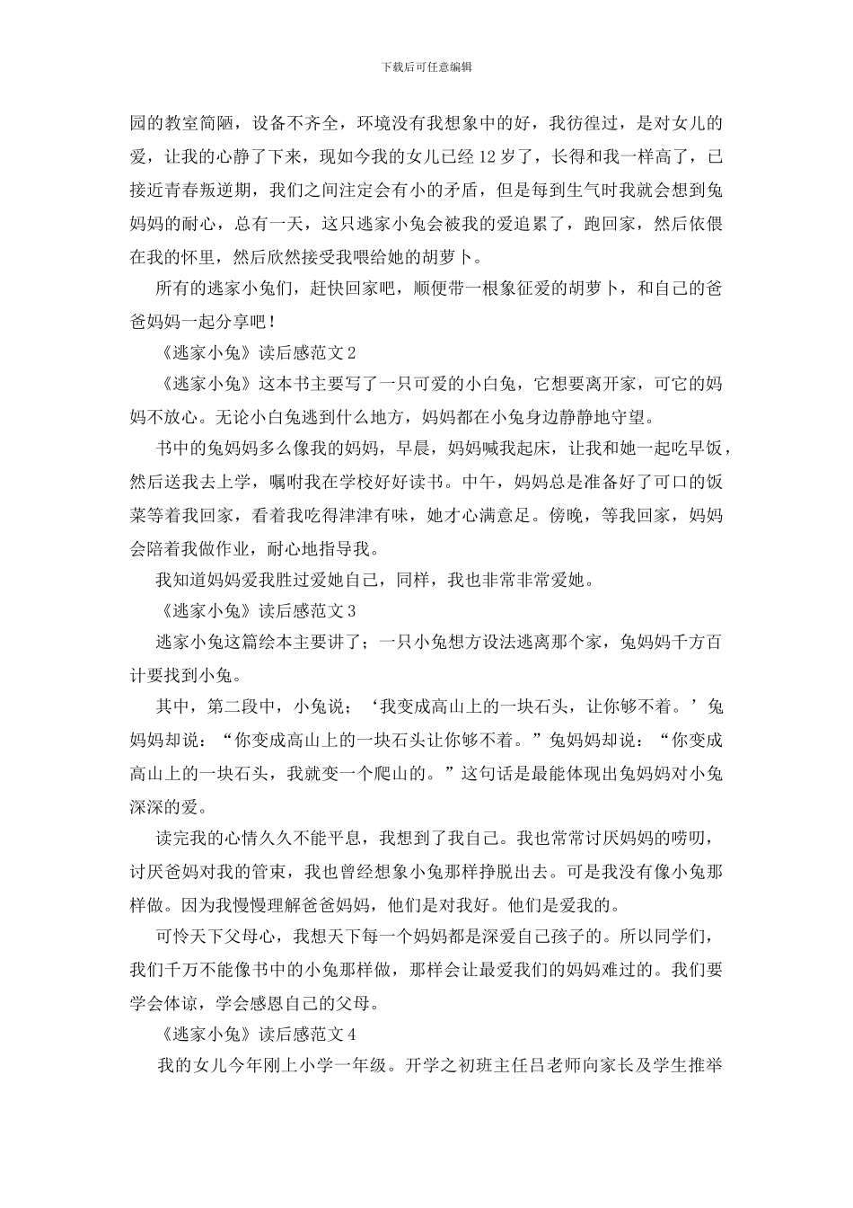 《逃家小兔》读后感范文_第2页
