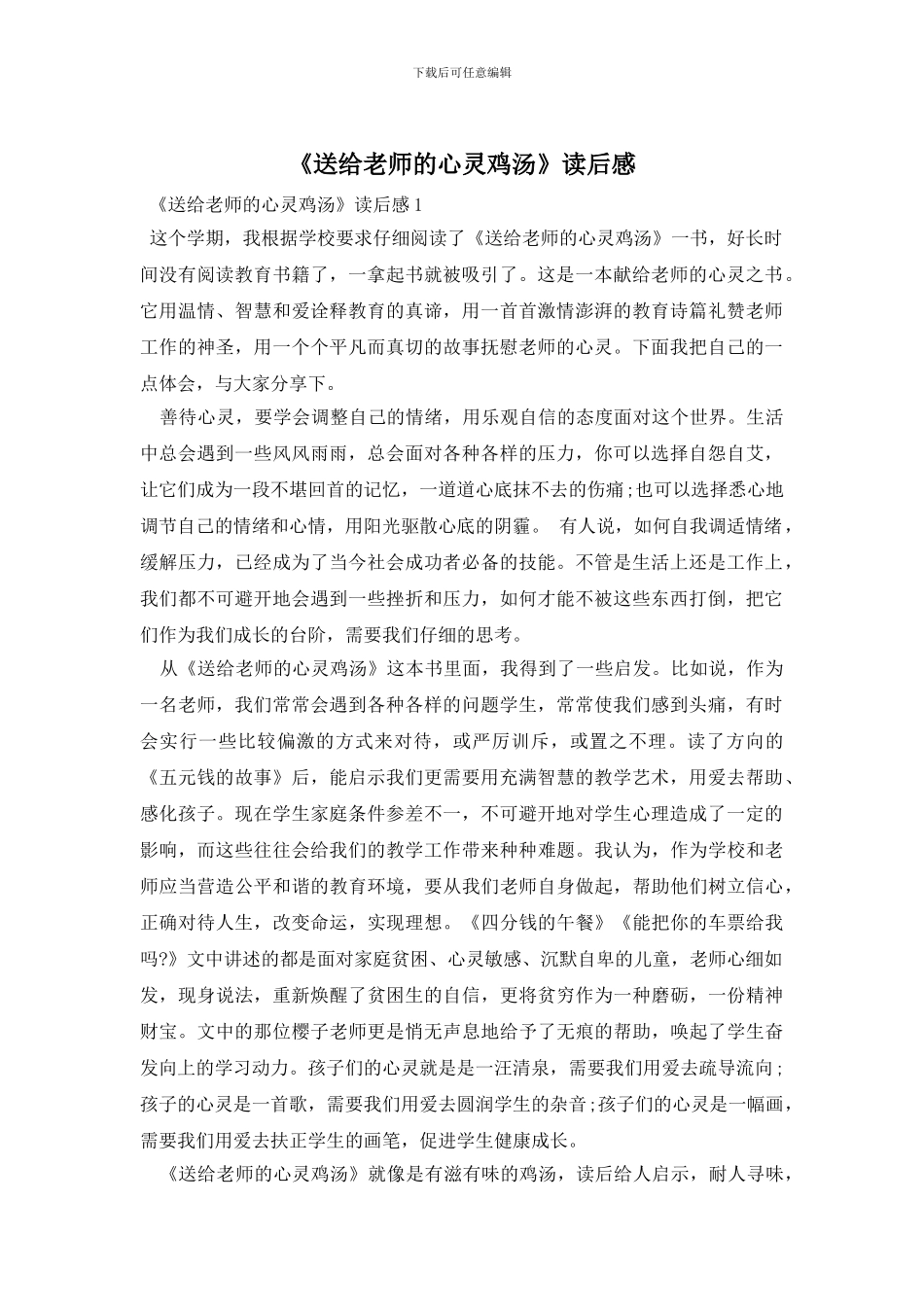 《送给老师的心灵鸡汤》读后感_第1页