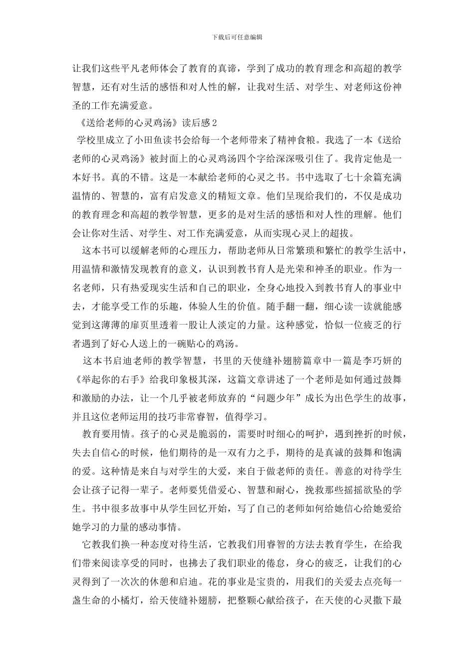 《送给老师的心灵鸡汤》读后感_第2页
