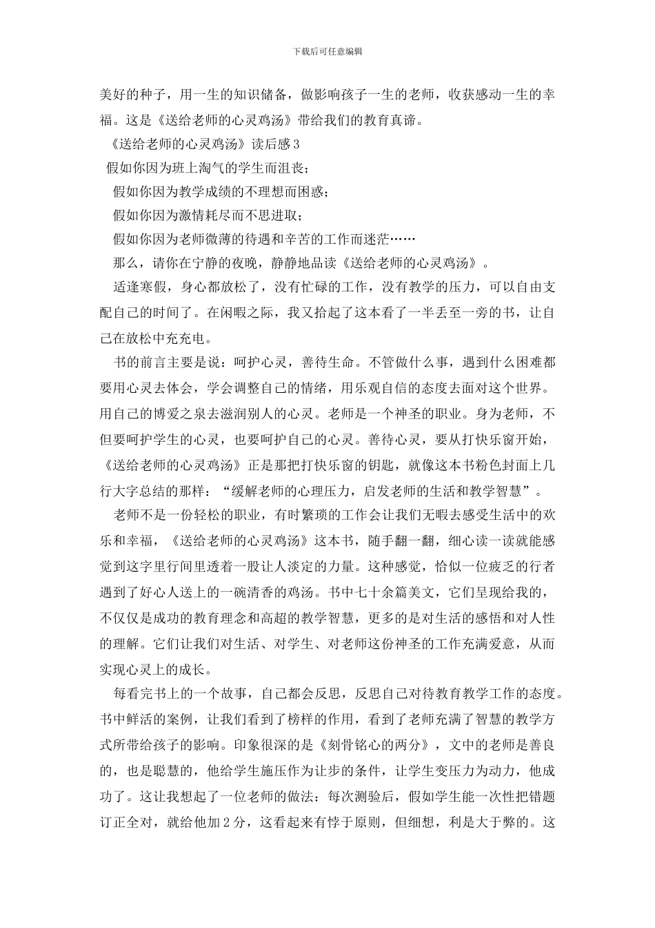 《送给老师的心灵鸡汤》读后感_第3页