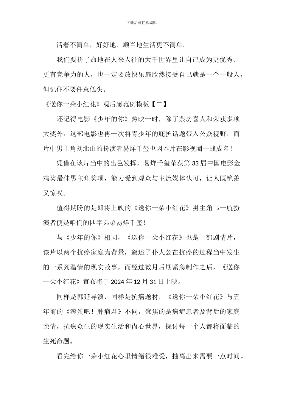 《送你一朵小红花》观后感范例模板_第2页