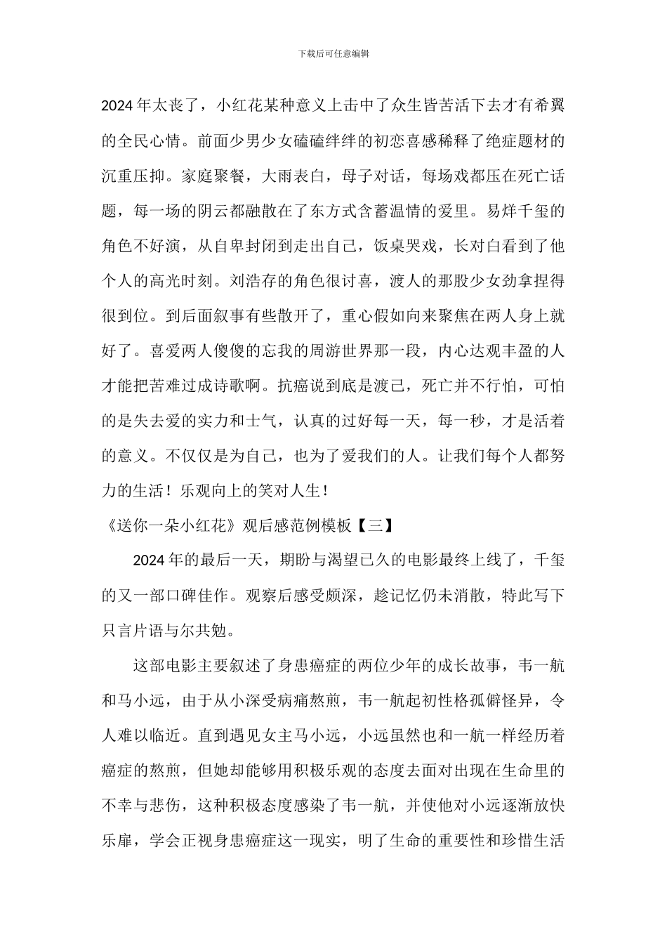 《送你一朵小红花》观后感范例模板_第3页