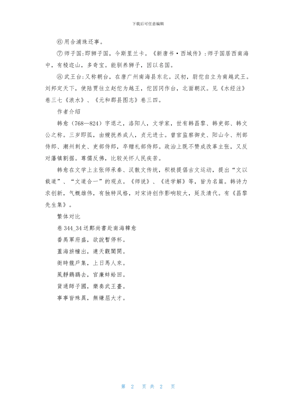 《送郑尚书赴南海》原文注释及作者介绍_第2页