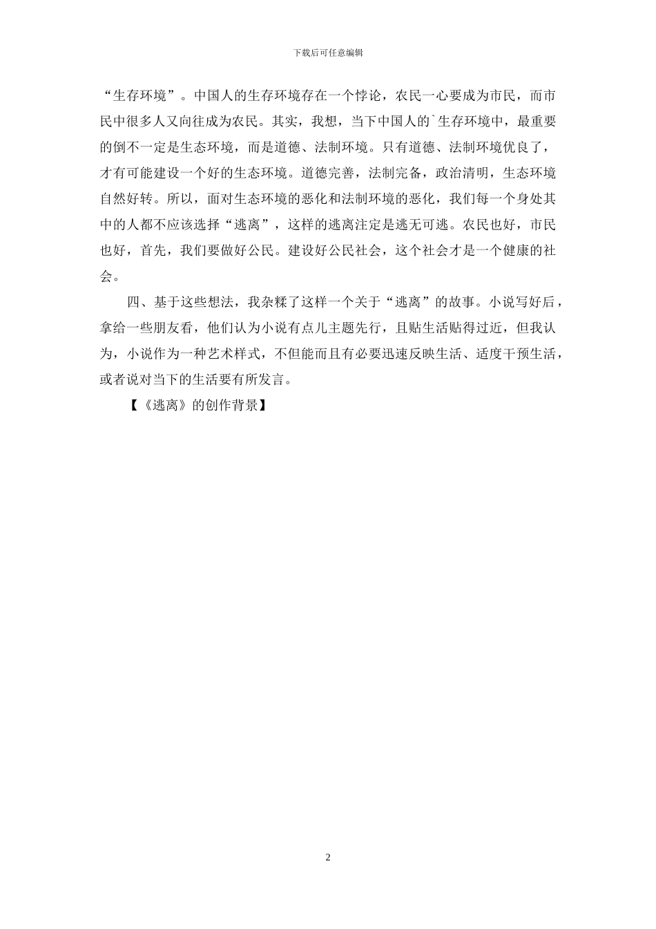 《逃离》的创作背景_第2页