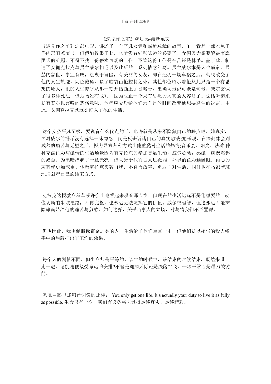 《遇见你之前》观后感_第1页