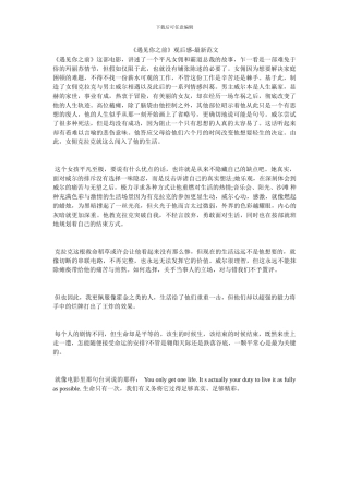 《遇见你之前》观后感