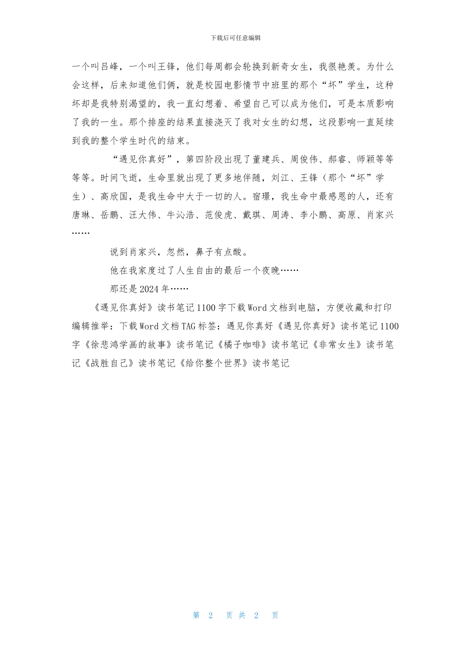 《遇见你真好》读书笔记1100字_第2页