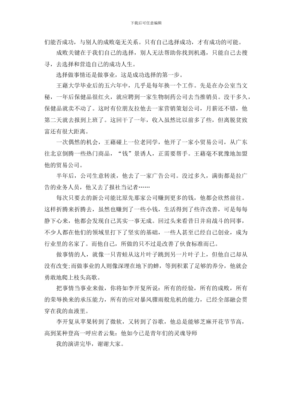 《选择造就人生》励志演讲稿_第2页