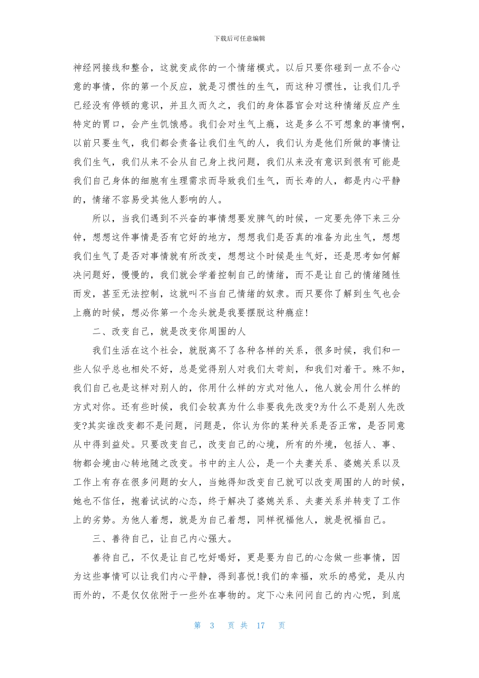 《遇见未知的自己》读书心得_第3页