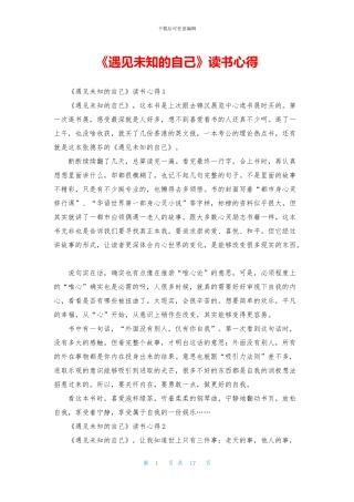 《遇见未知的自己》读书心得