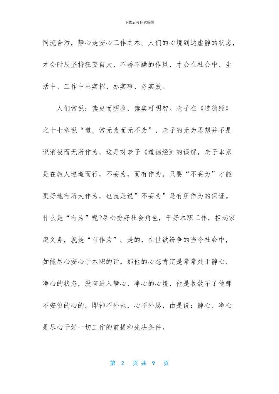 《道德经》读后感3篇_第2页