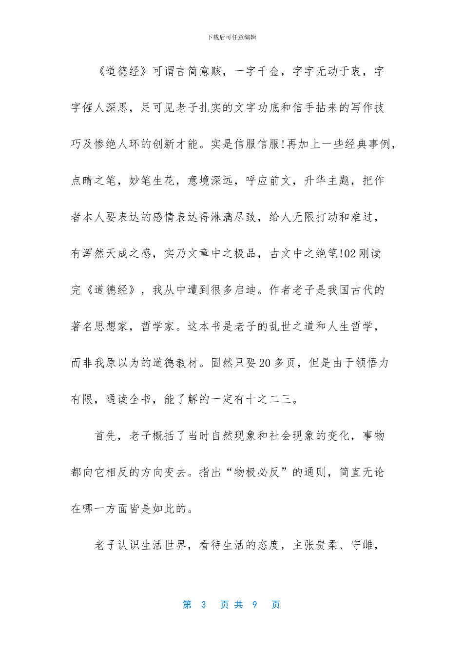 《道德经》读后感3篇_第3页