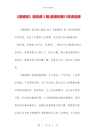 《道德经》读后感3篇