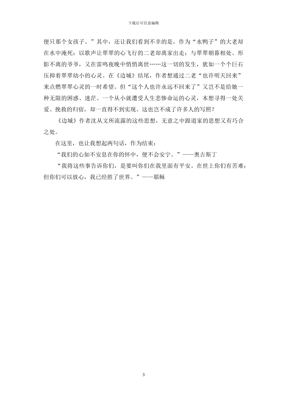 《边城》读后感：人的向往是什么？_第3页