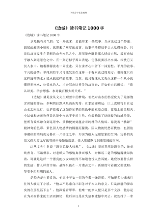 《边城》读书笔记1000字