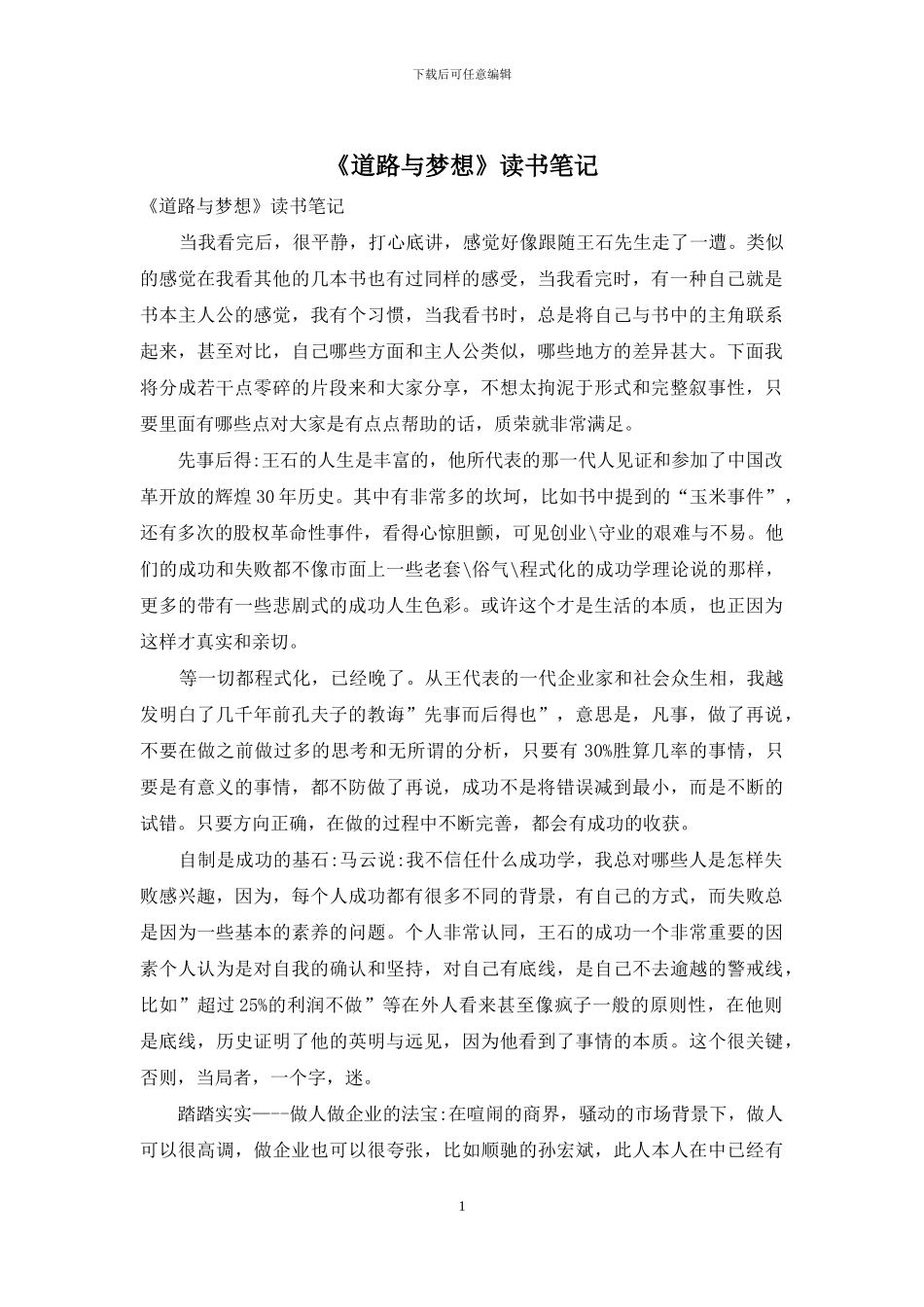 《道路与梦想》读书笔记_第1页