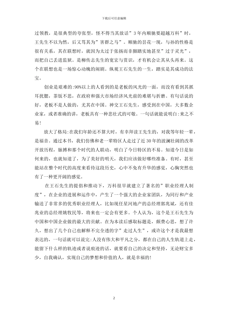 《道路与梦想》读书笔记_第2页