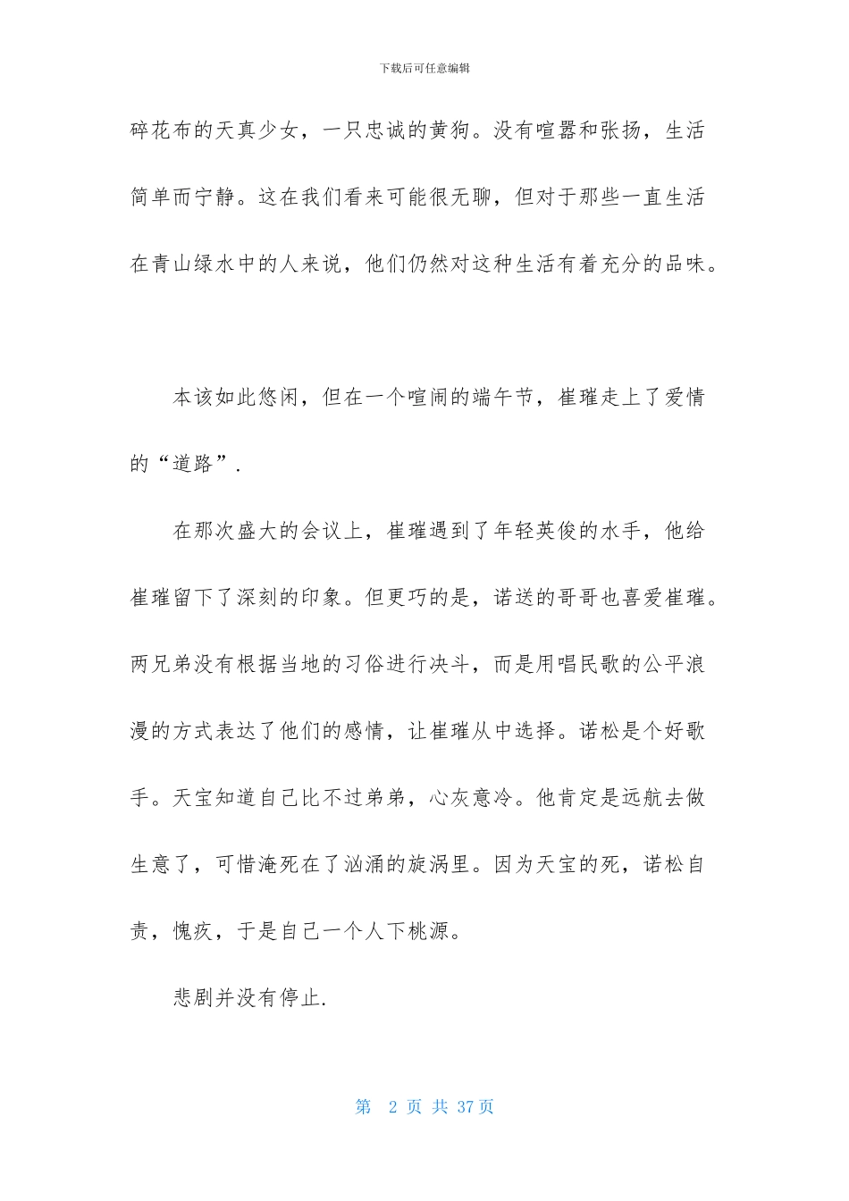 《边城》读后感合集15篇_第2页