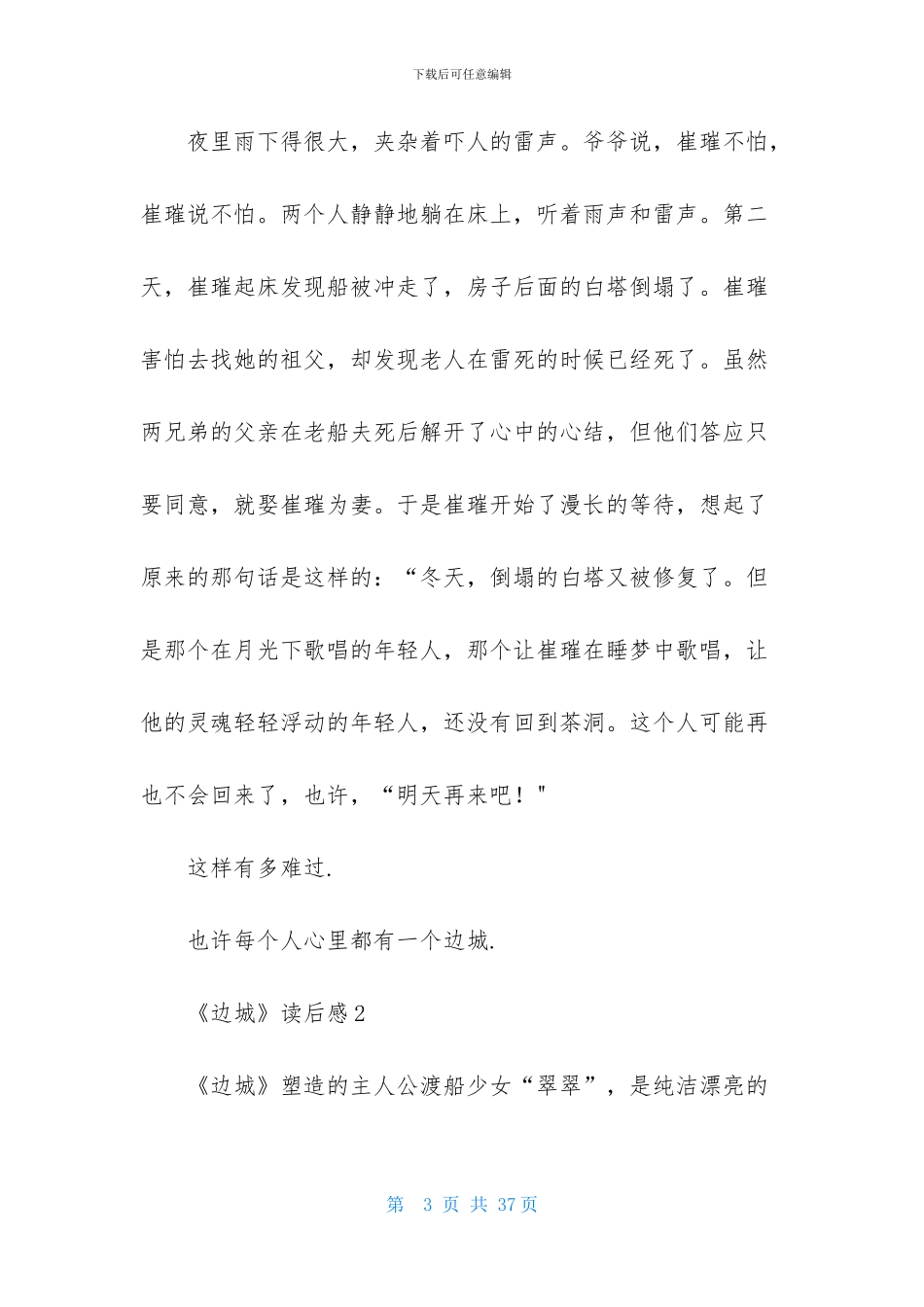 《边城》读后感合集15篇_第3页