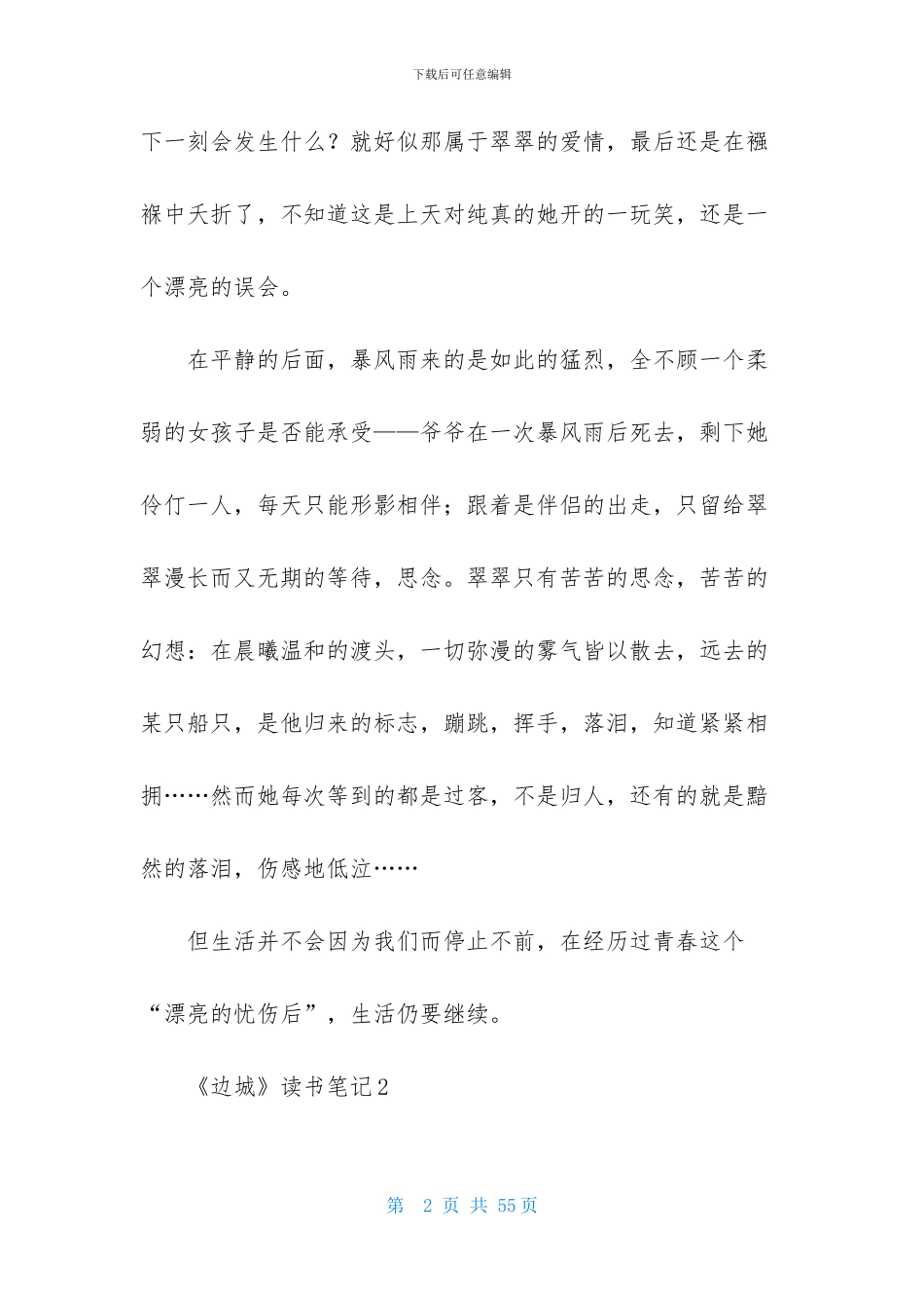 《边城》读书笔记15篇_第2页