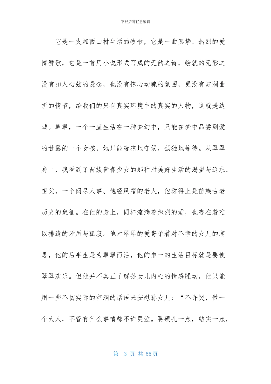 《边城》读书笔记15篇_第3页