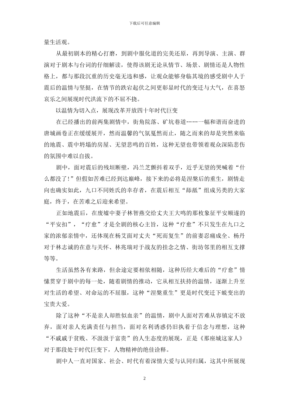 《那座城这家人》观后感心得体会_第2页