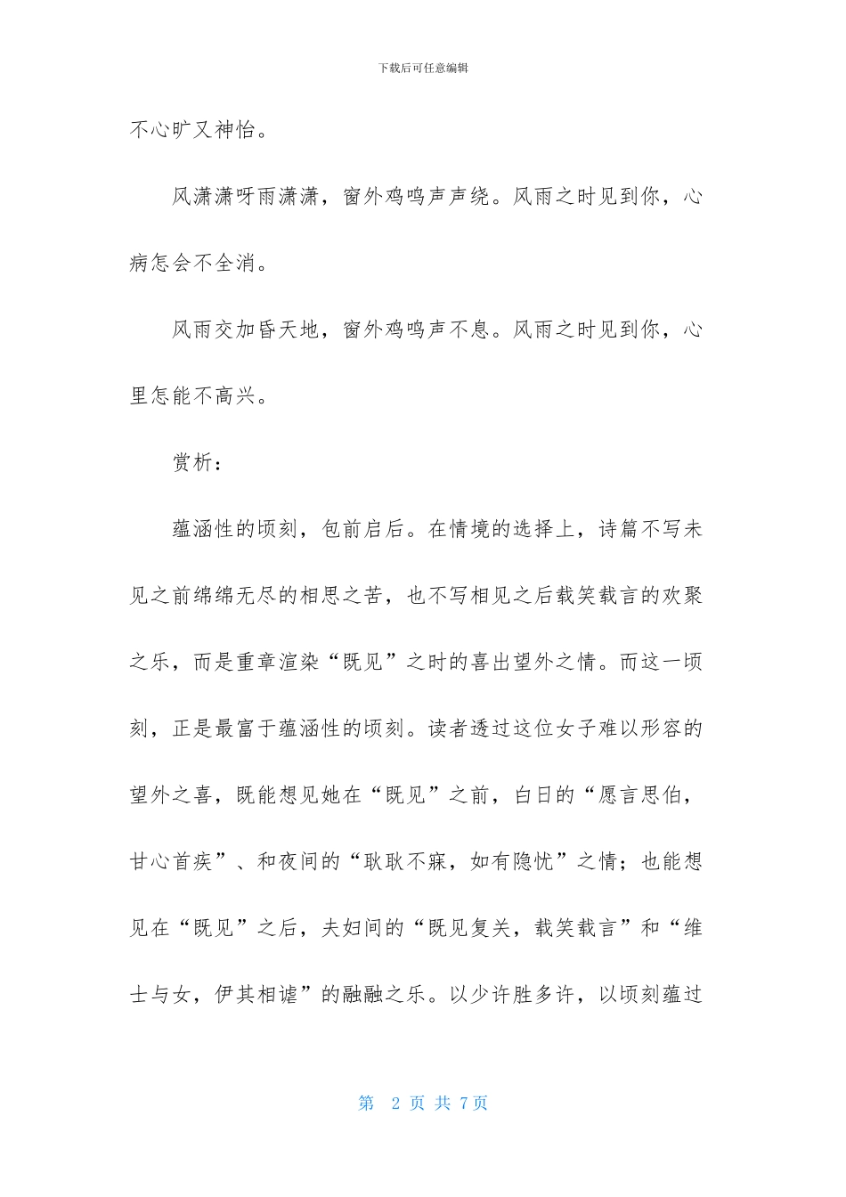 《郑风·风雨》学习资料_第2页