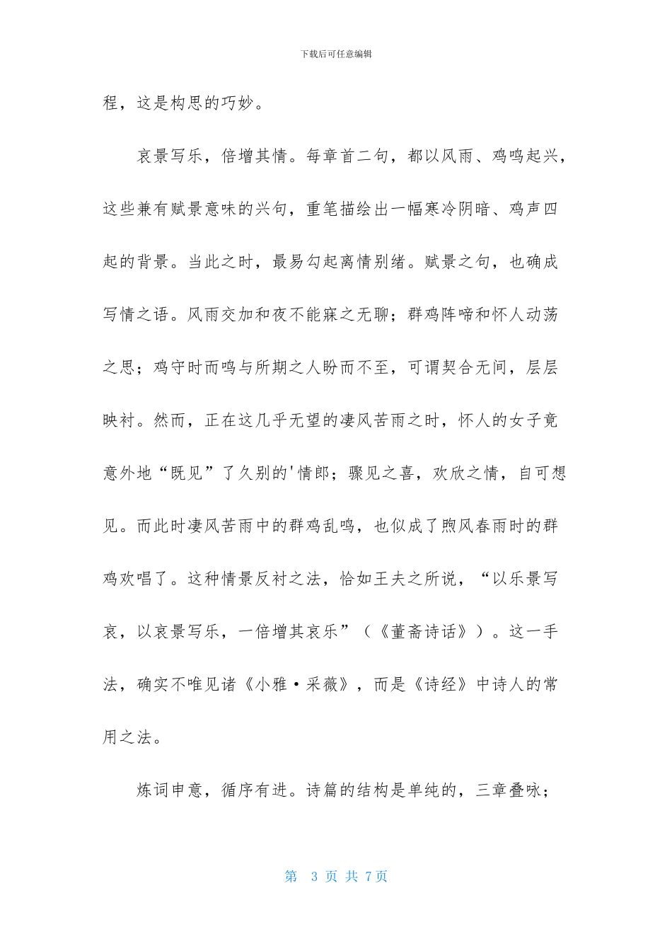 《郑风·风雨》学习资料_第3页