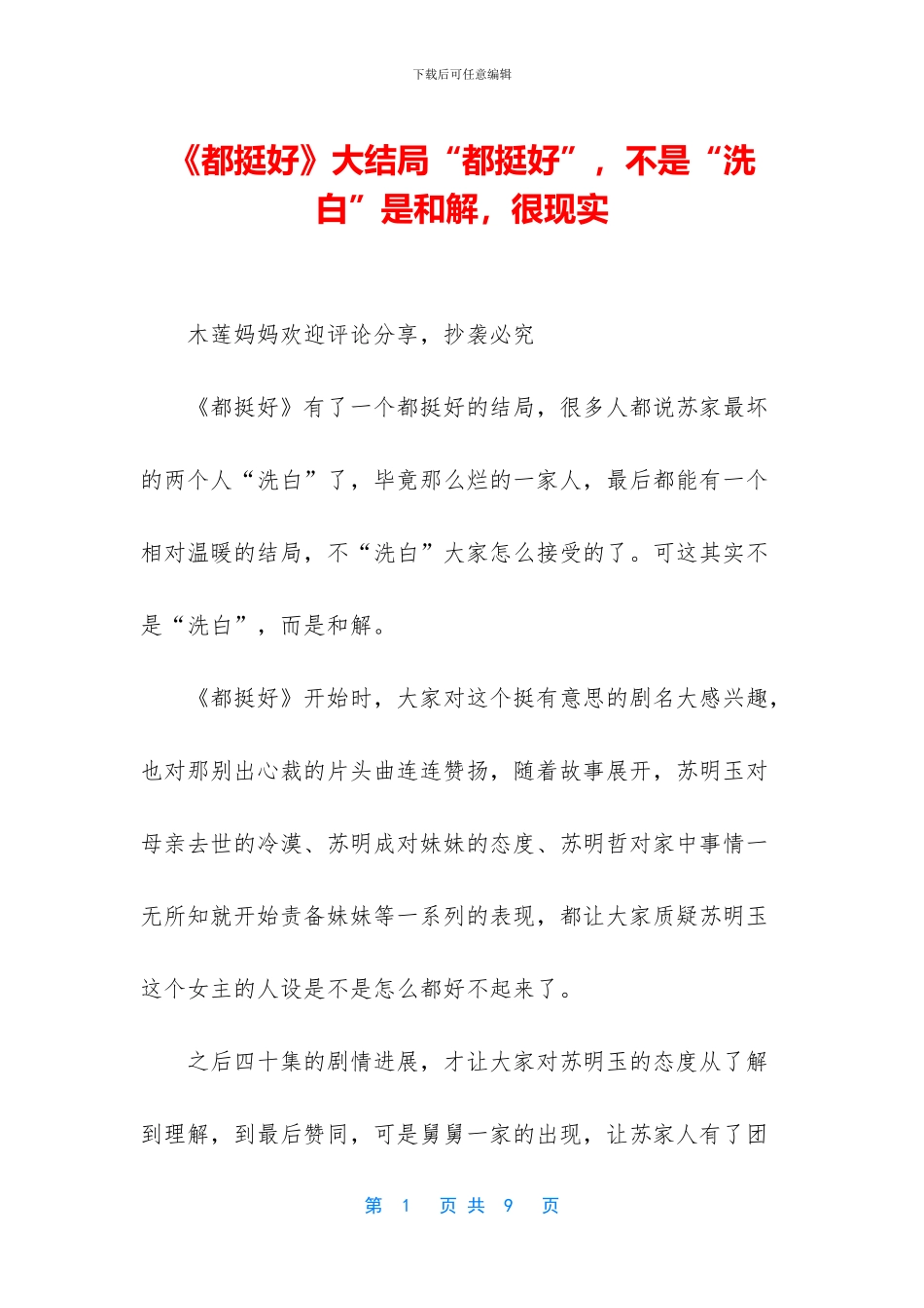《都挺好》大结局“都挺好”_第1页