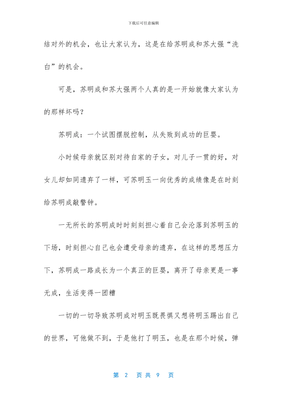 《都挺好》大结局“都挺好”_第2页