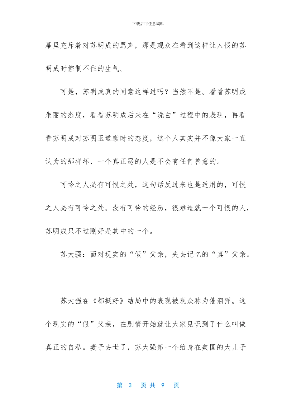 《都挺好》大结局“都挺好”_第3页