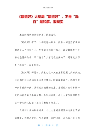 《都挺好》大结局“都挺好”