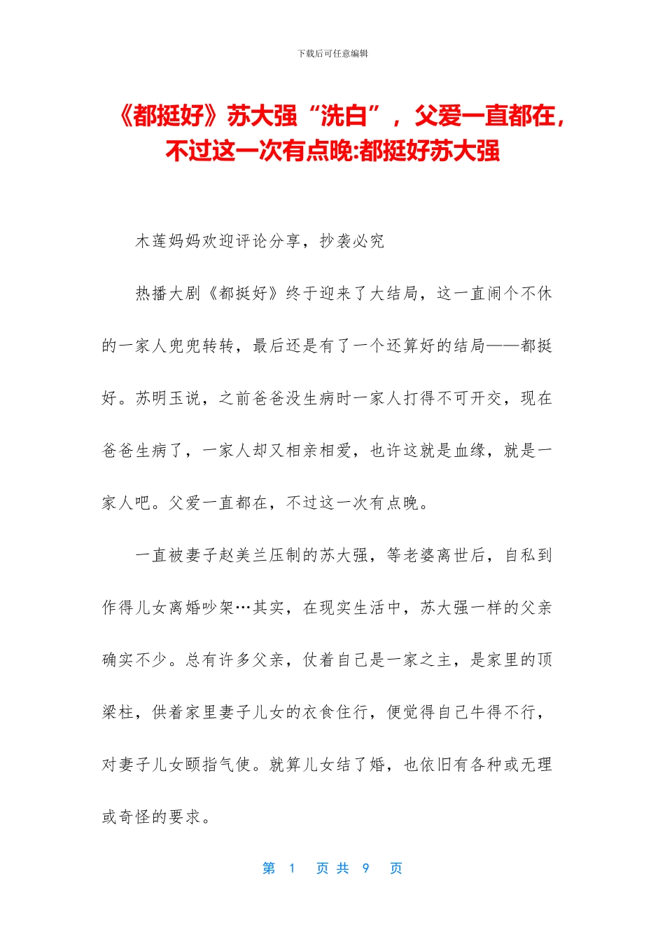 《都挺好》苏大强“洗白”_第1页