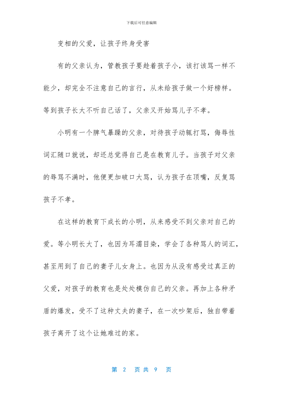 《都挺好》苏大强“洗白”_第2页
