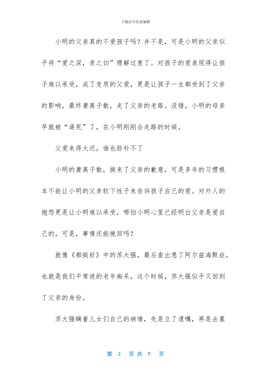 《都挺好》苏大强“洗白”_第3页