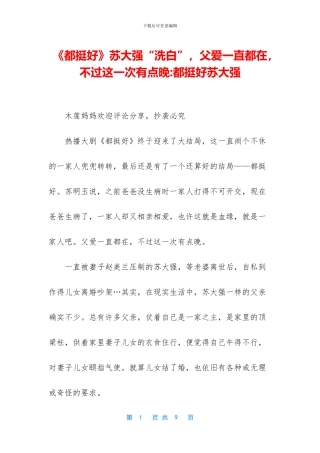 《都挺好》苏大强“洗白”