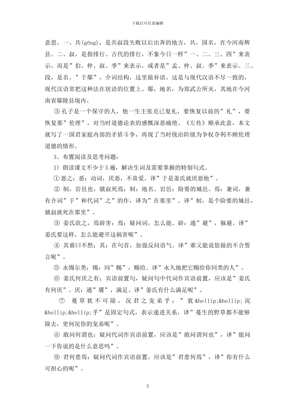 《郑伯克段于鄢》教案_第3页