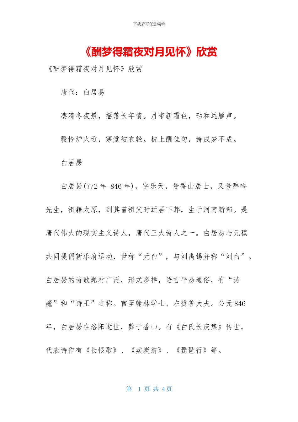 《酬梦得霜夜对月见怀》欣赏_第1页