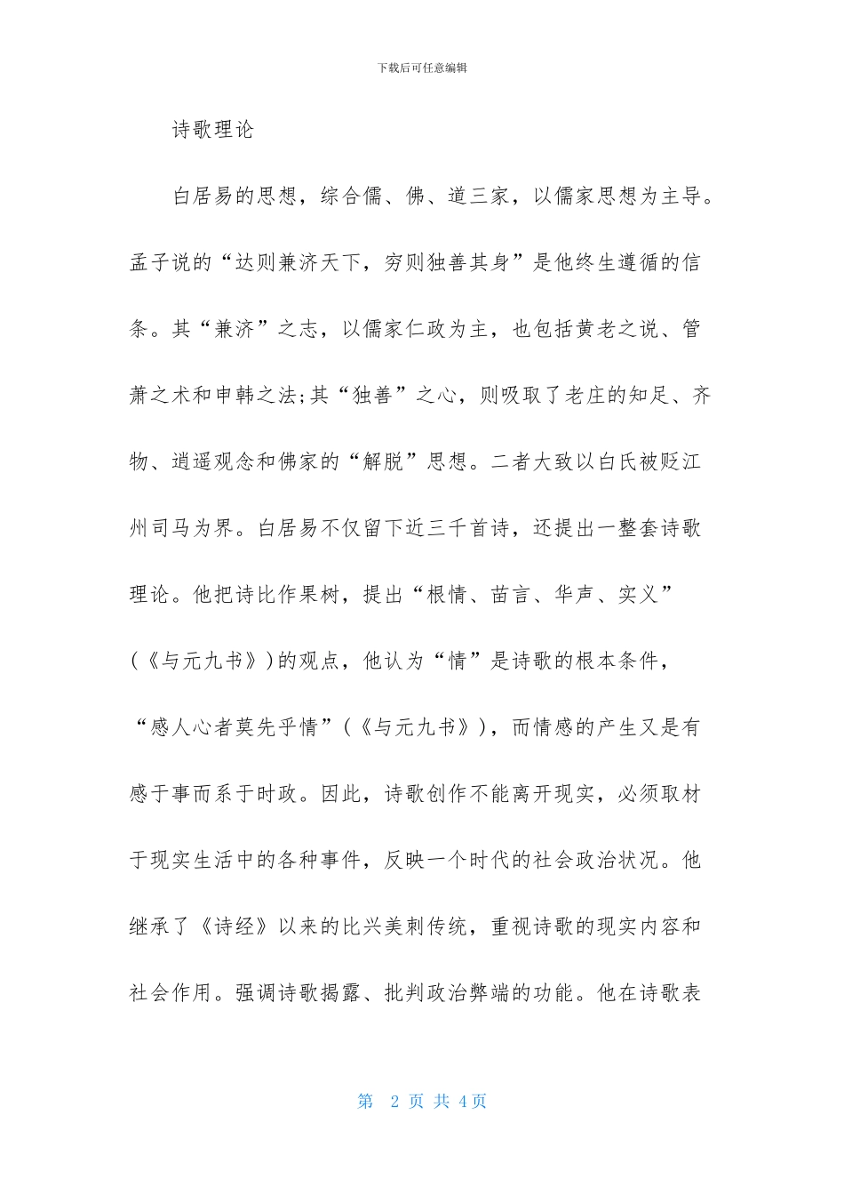 《酬梦得霜夜对月见怀》欣赏_第2页