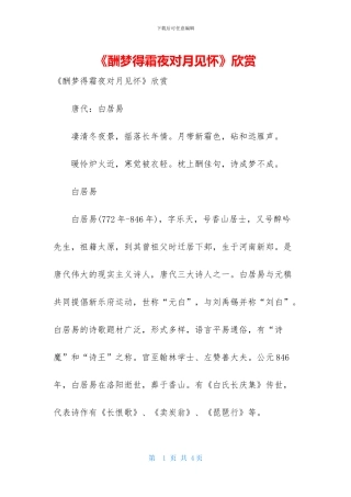 《酬梦得霜夜对月见怀》欣赏