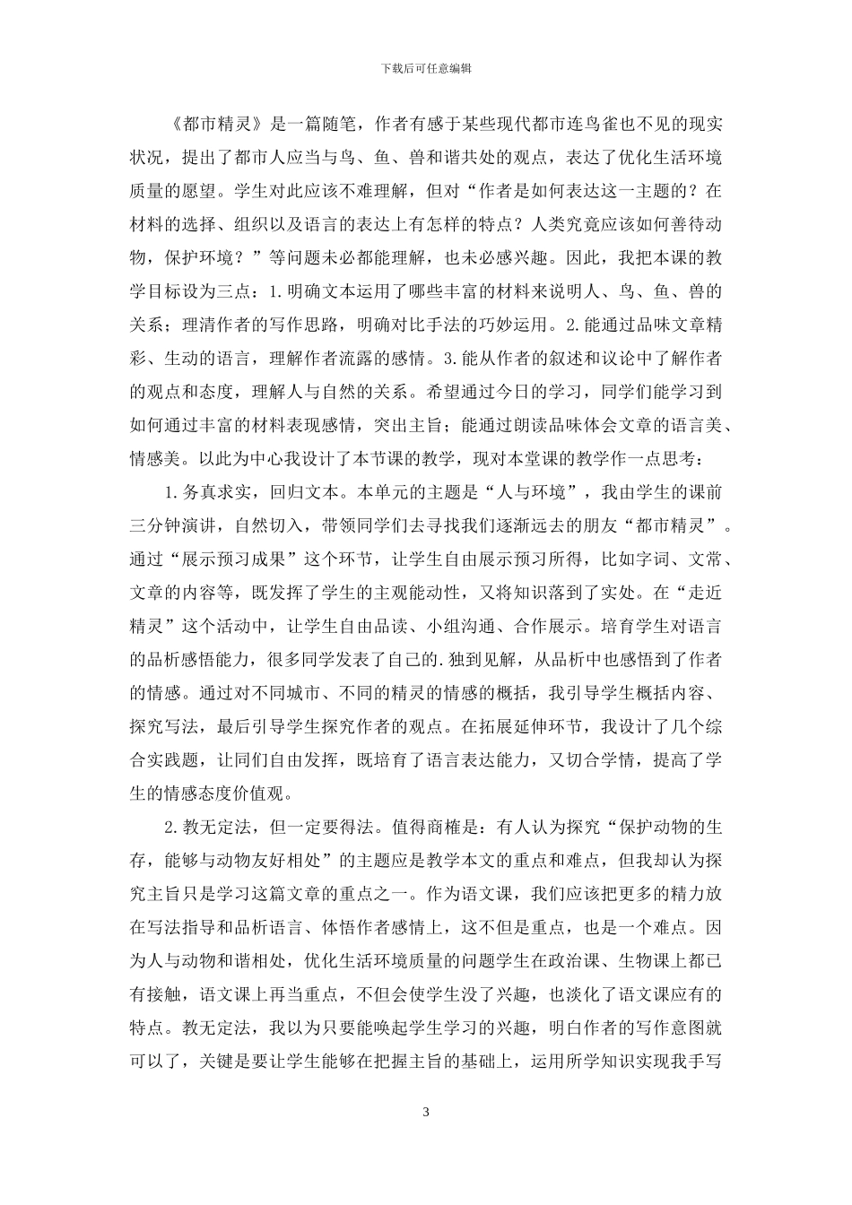 《都市精灵》教学反思_第3页