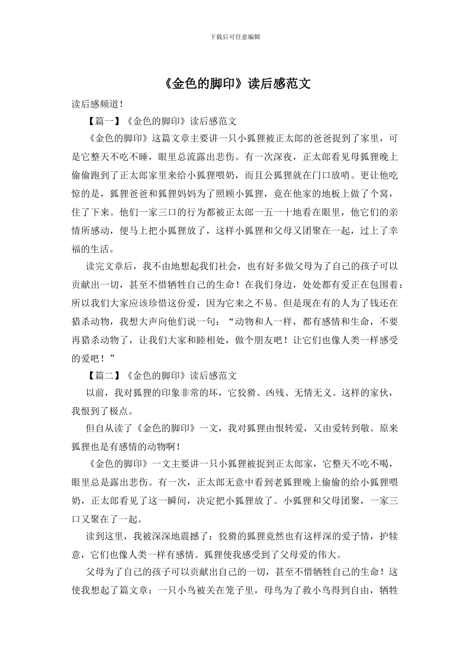 《金色的脚印》读后感范文_第1页