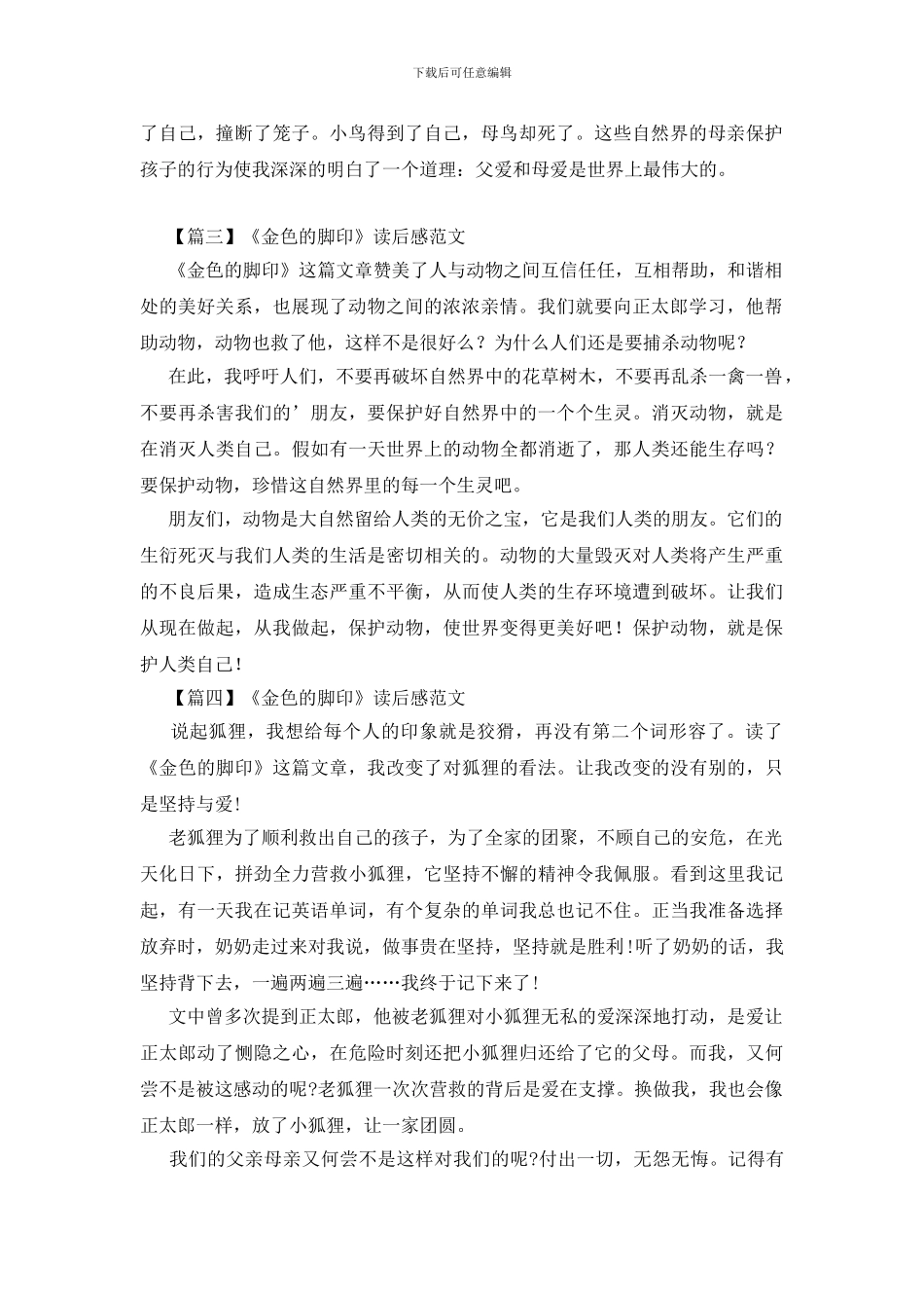 《金色的脚印》读后感范文_第2页