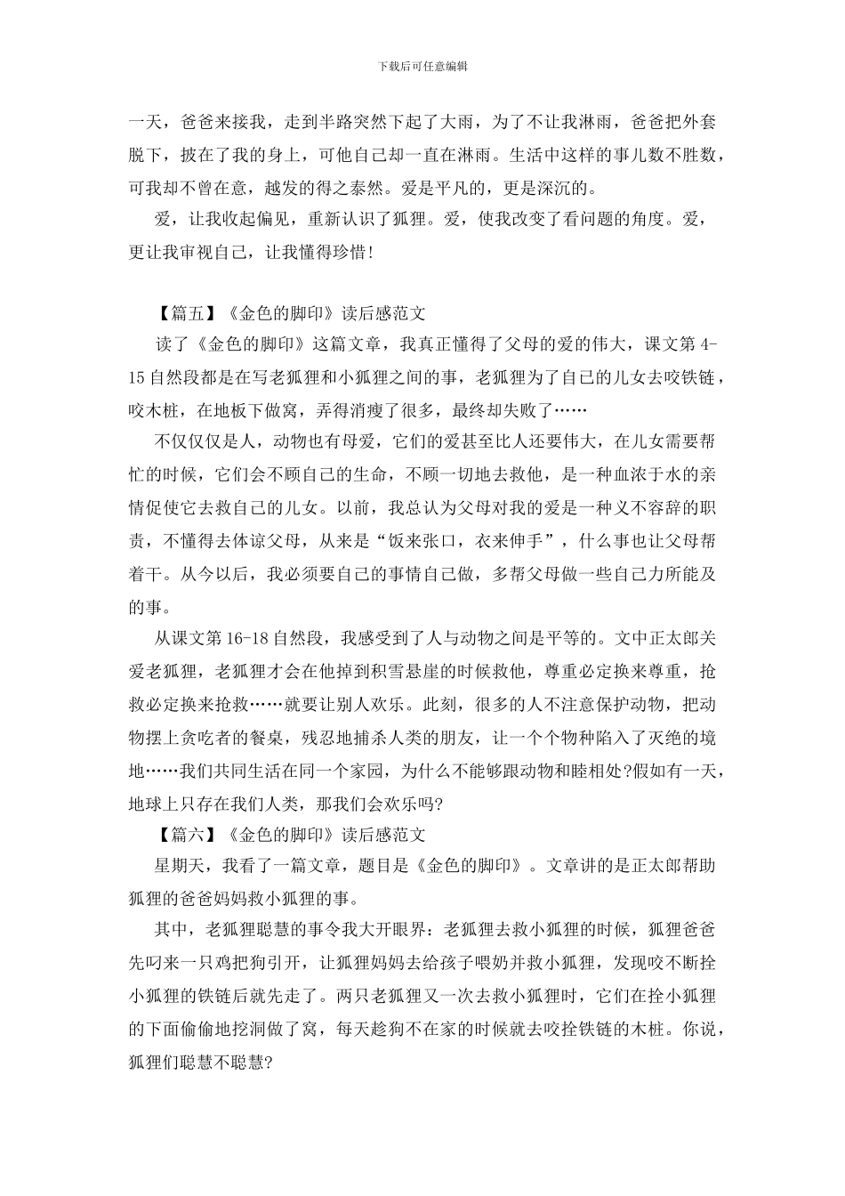 《金色的脚印》读后感范文_第3页