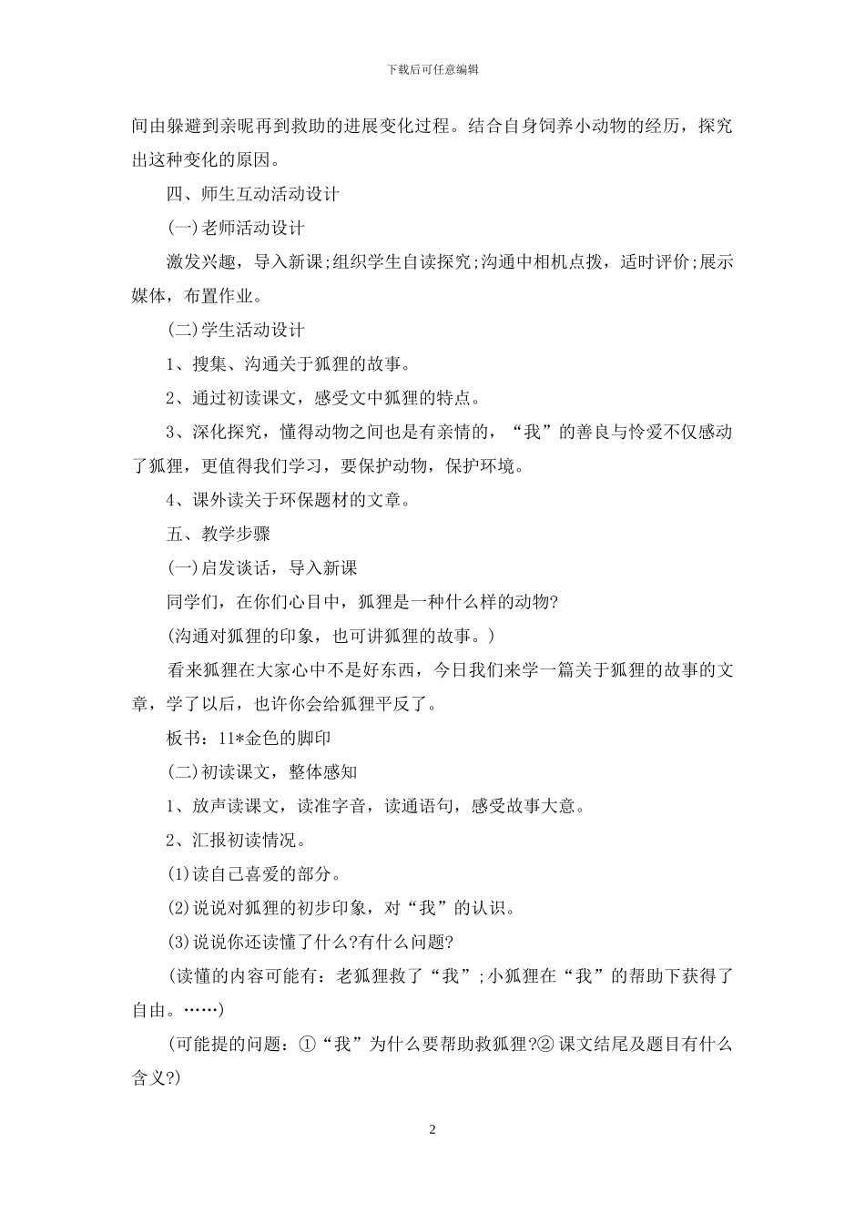 《金色的脚印》教学设计_第2页