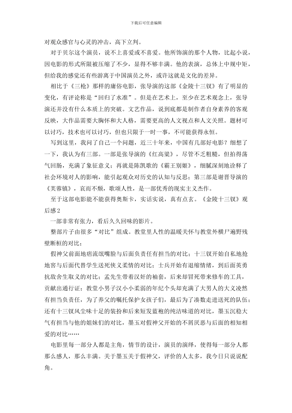 《金陵十三钗》观后感_第2页