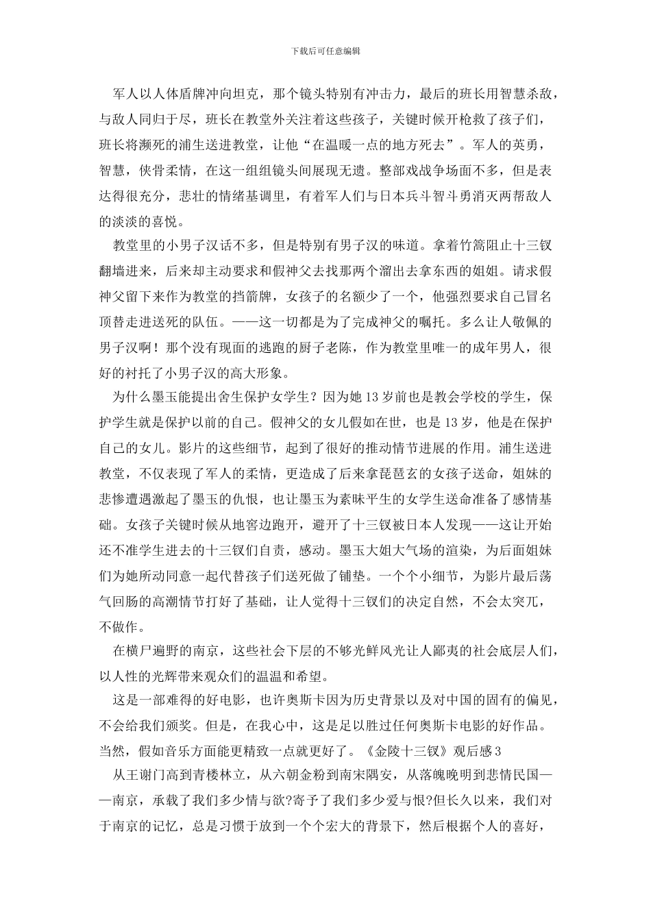 《金陵十三钗》观后感_第3页