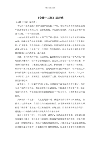 《金陵十三钗》观后感
